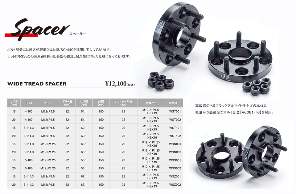 Z.S.S. ZSS ワイトレ ワイドトレッドスペーサー 2枚 日産 15mm 5穴 